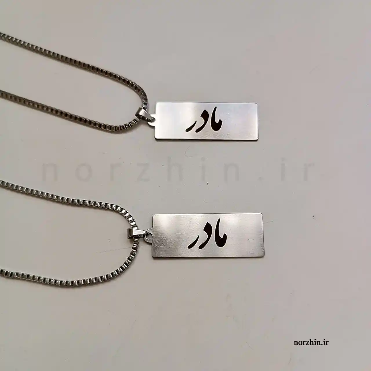 گردنبند حکاکی با متن مادر