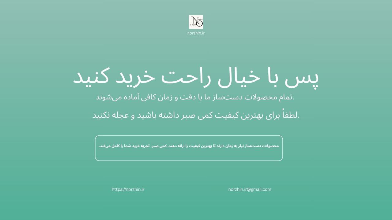 با خیال راحت خرید کنید