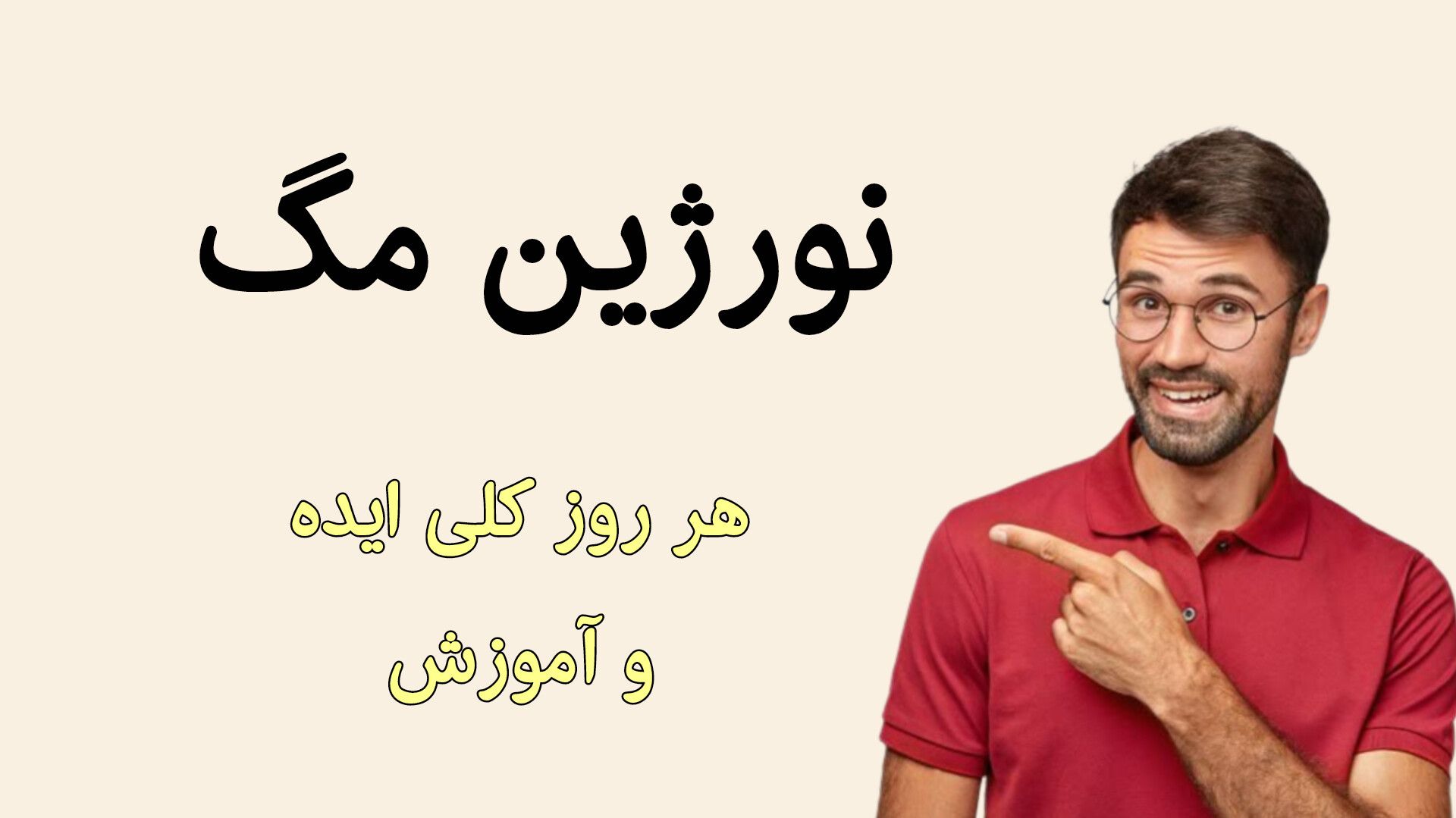 نورژین مگ