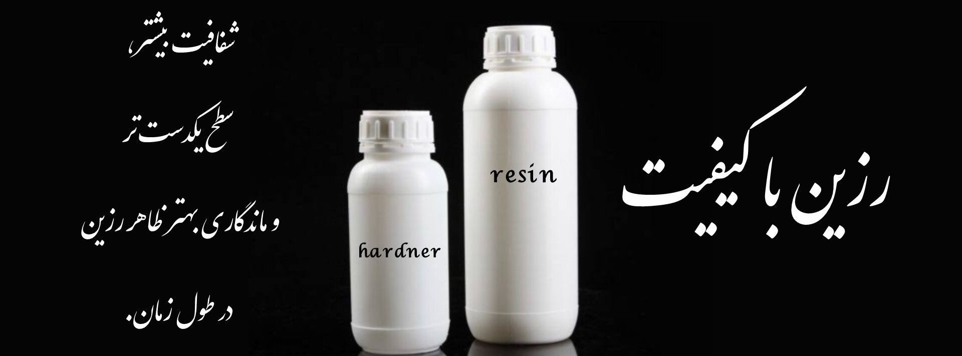 بنر رزین باکیفیت